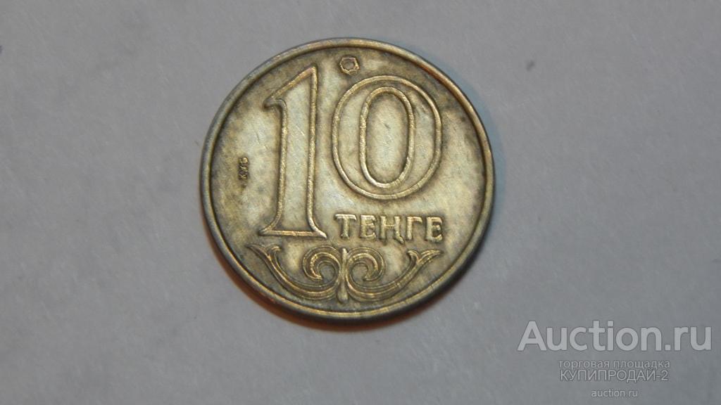 Монеты 10 тенге 2002 год (Казахстан)