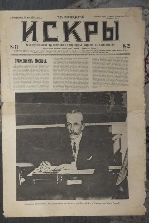 Журнал ИСКРЫ №21 1916 г. Бьюкенен великобританский посол. Наступление