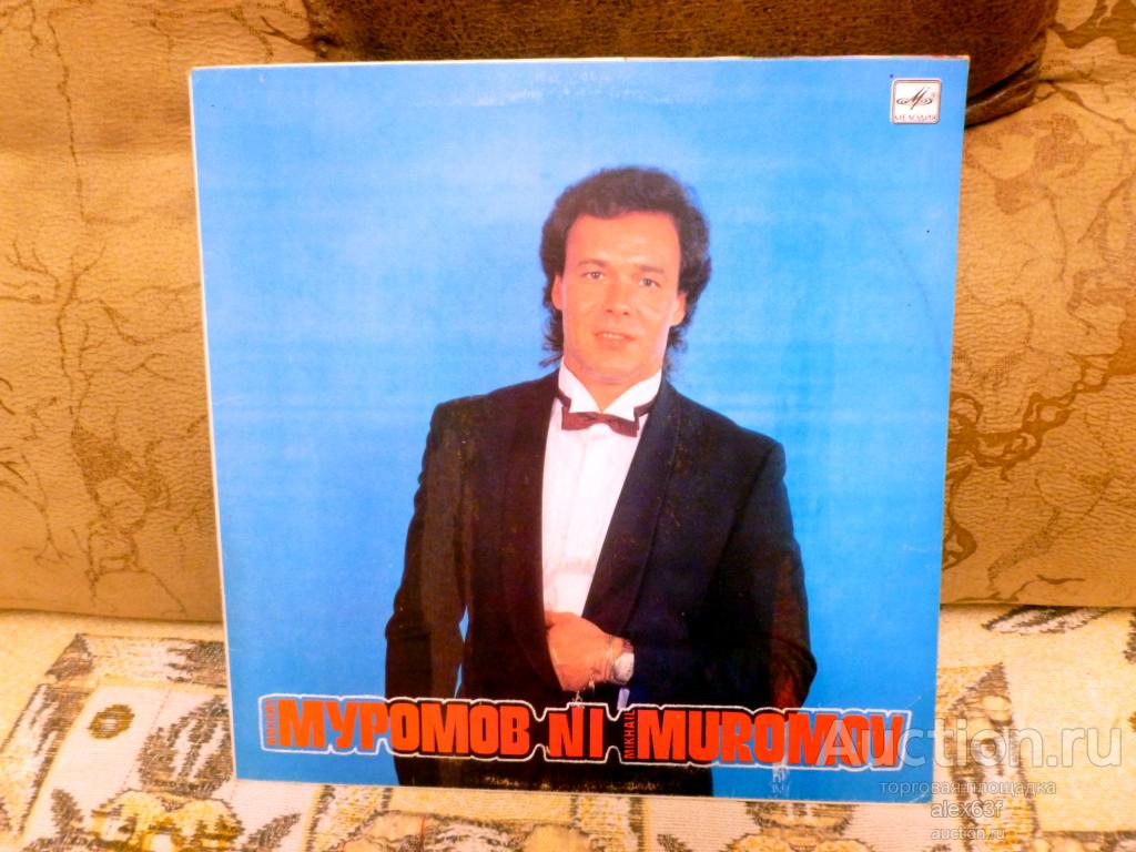 Михаил Муромов 1990 № 1 (СССР)