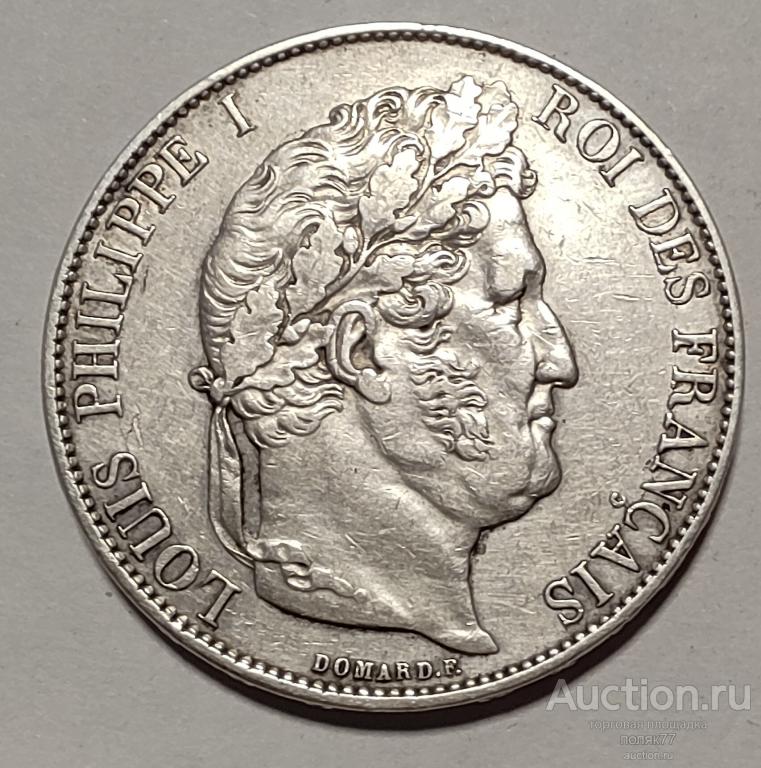 5 франков1847А.Франция.Луи Филипп I.Оригинал.Серебро.Очень редкая.ОТЛИЧНАЯ СОХРАННОСТЬ!