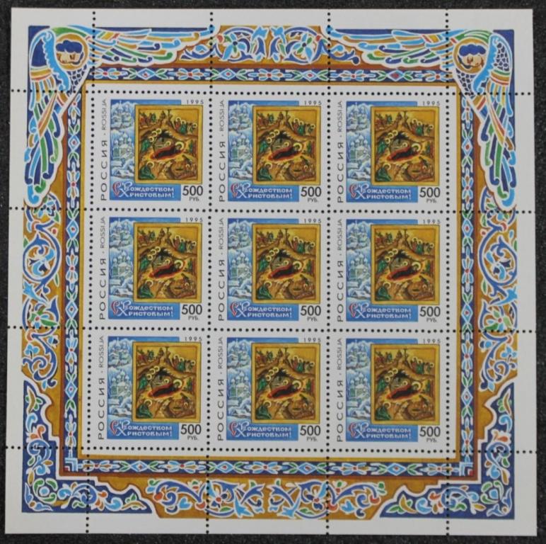 Россия 1995г. С Рождеством Христовым Малый лист MNH **