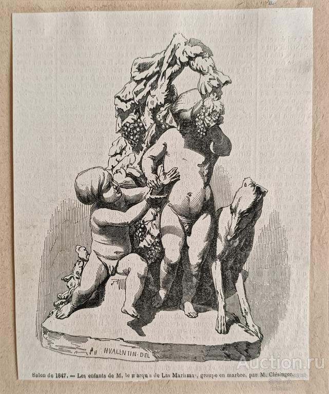 "Дети, маркиза Лас Марисмы" цинкография Auguste Clésinger / H. Valentin 1847 год