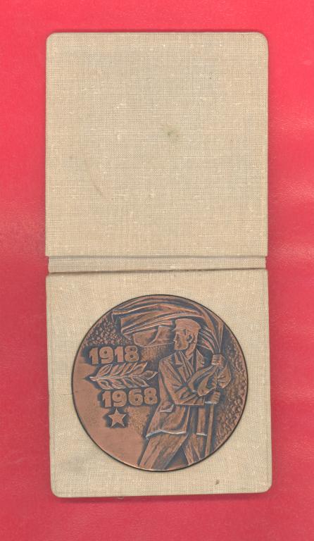 СССР Эстония Эстонская ССР медаль 50 лет Эстляндская трудовая коммуна 1968 г.