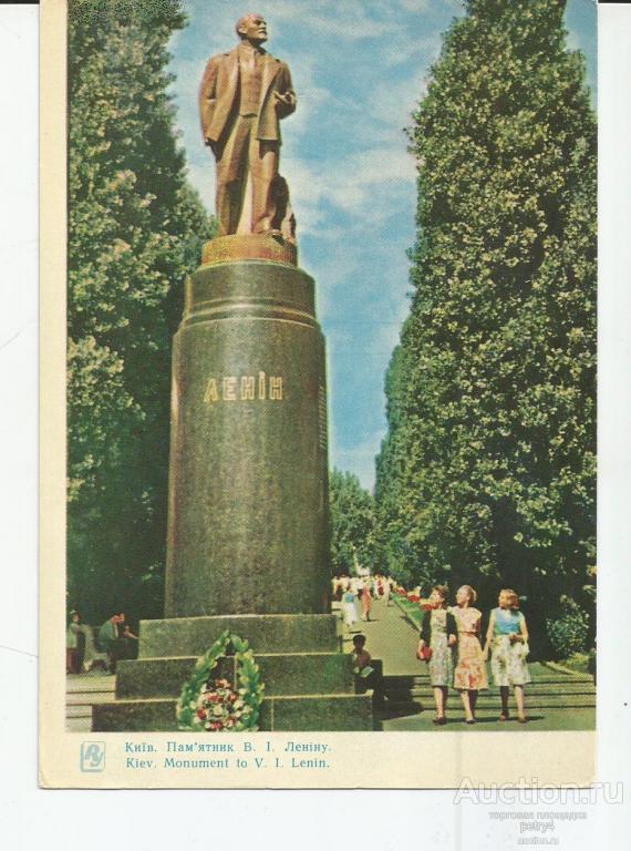 21965.Киев.Памятник В.И.Ленину.