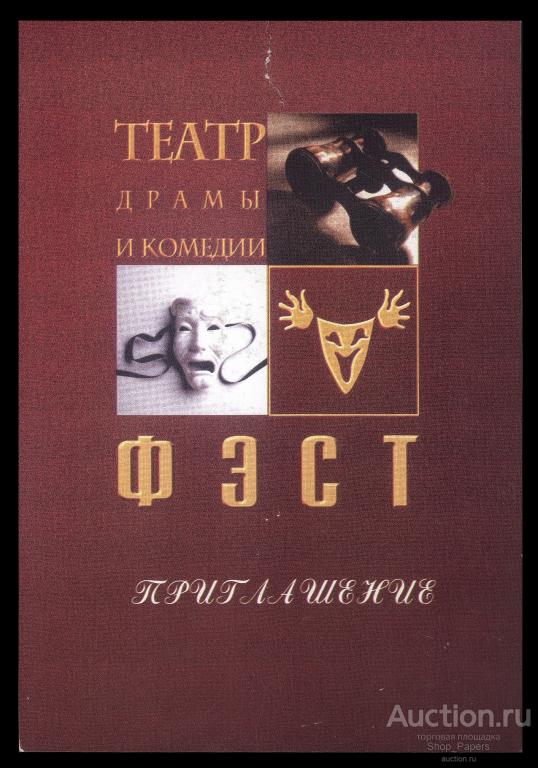 Билет ТЕАТР ФЭСТ Мытищи 2009