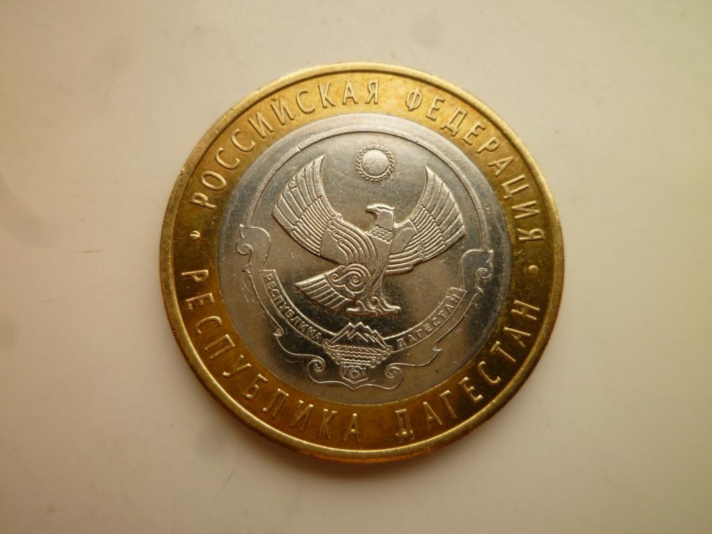 10 рублей 2013 года республика Дагестан. AU/UNC. Отличное состояние! Блеск! 52