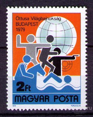 Венгрия 1979 Спортивные игры  MNH**