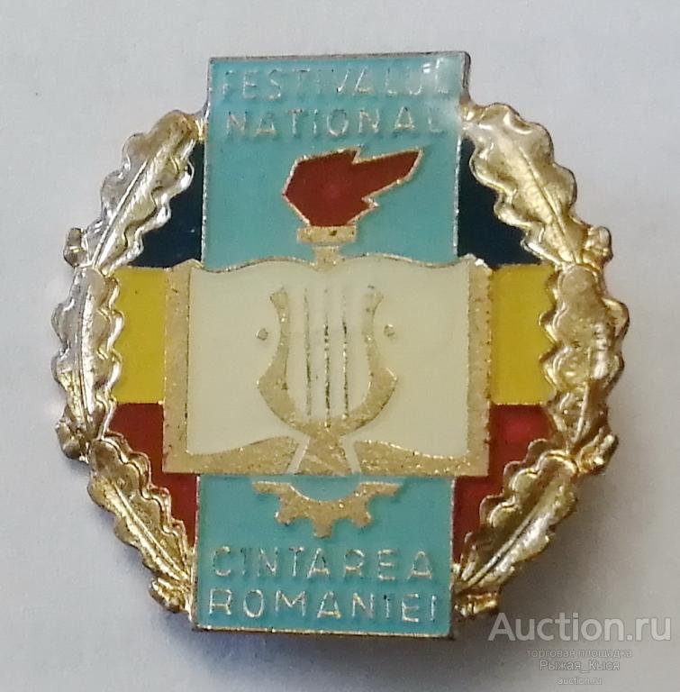РУМЫНИЯ Национальный фестиваль «Песня Румынии». Тяжелый (020706)