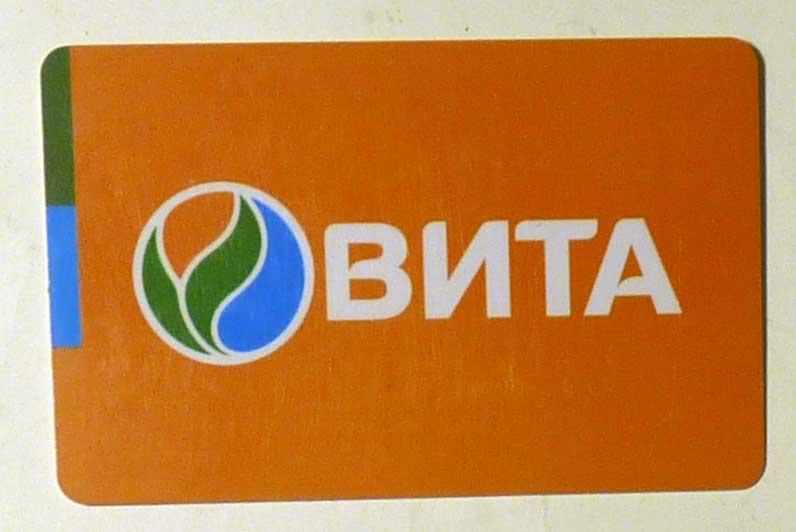 Дисконтная пластиковая карта аптеки "Вита" пластик