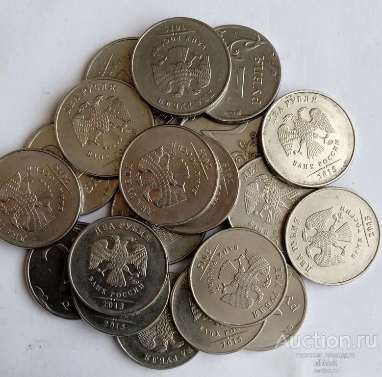 2 рубля 2015 года. 10 монет