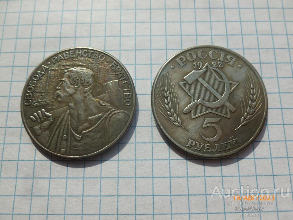 5 рублей 1922 г. РСФСР. Пробные. Серебро. Копия. Немагнитная.