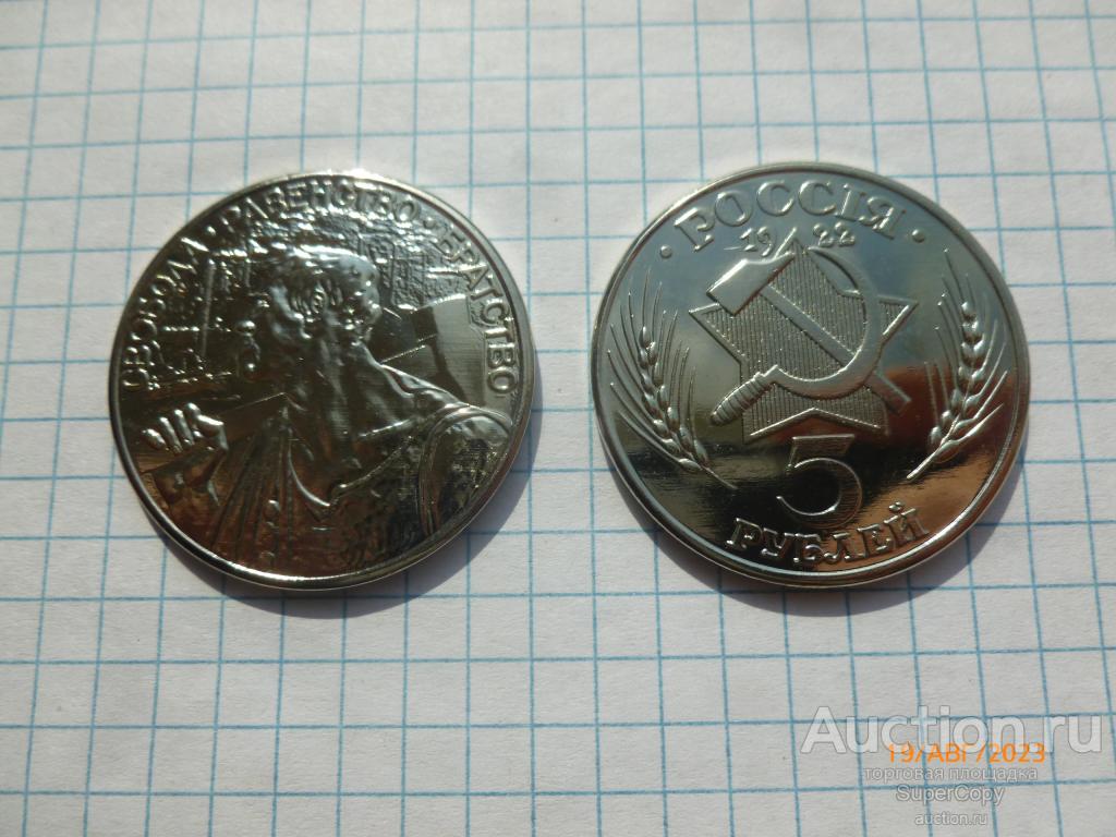 5 рублей 1922 г. РСФСР. Пробные. Никель. Копия. Немагнитная.