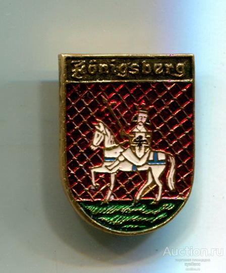 Гербы Восточной Пруссии  -Кенигсберг - Калининград -  КЭМЗ