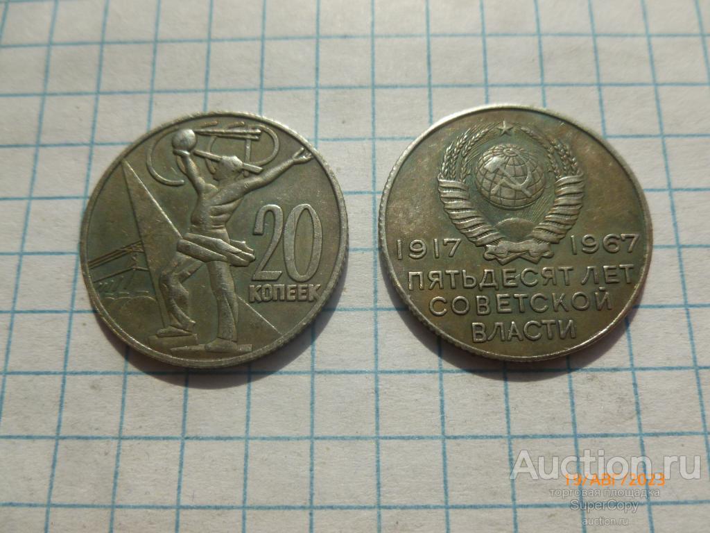 20 копеек 1953 г. Тип "Человек со спутником" Пробные. Серебро. Копия. Немагнитная.