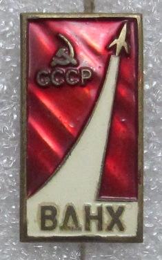 ВДНХ