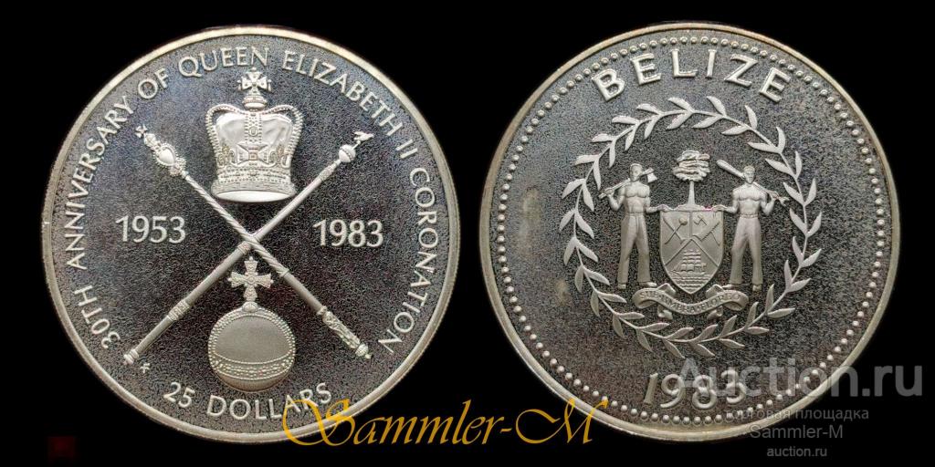Белиз 25 долларов 1983 г. 30-летие коронации Елизаветы II. Серебро. PROOF