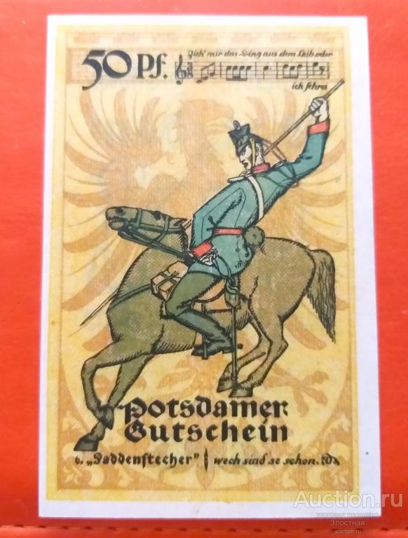 ГЕРМАНИЯ. НОТГЕЛЬД. 50 ПФЕННИНГОВ 1921 ПОТСДАМ.  ХОРОШАЯ. РЕКОМЕНДУЮ.