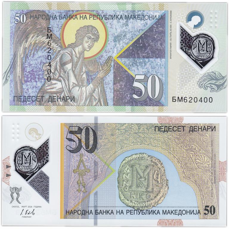 Македония 50 динар 2018 полимер