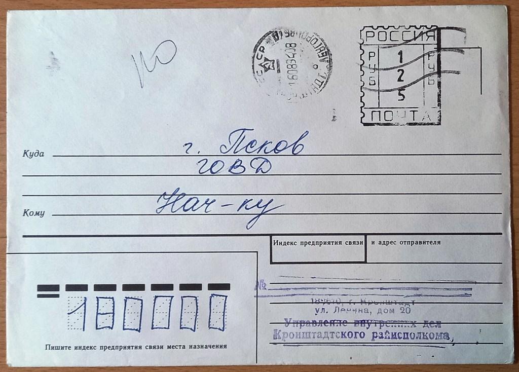 К09.242 ПРОВИЗОРИЙ КРОНШТАДТ, 1994