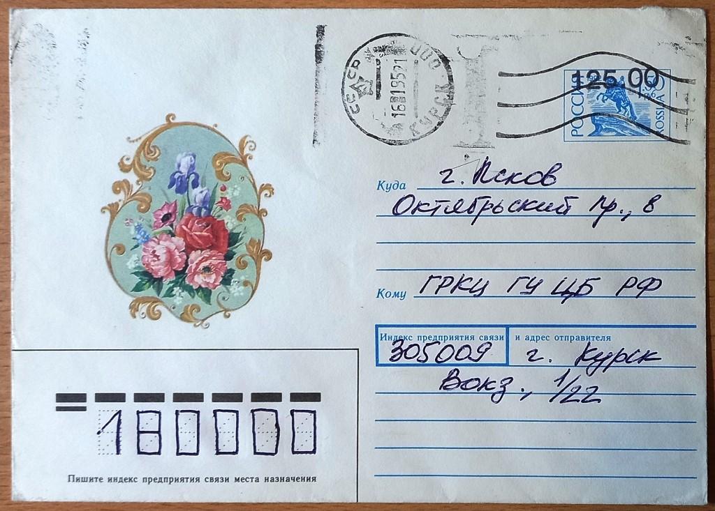 К09.241 ПРОВИЗОРИЙ КУРСК, 1995