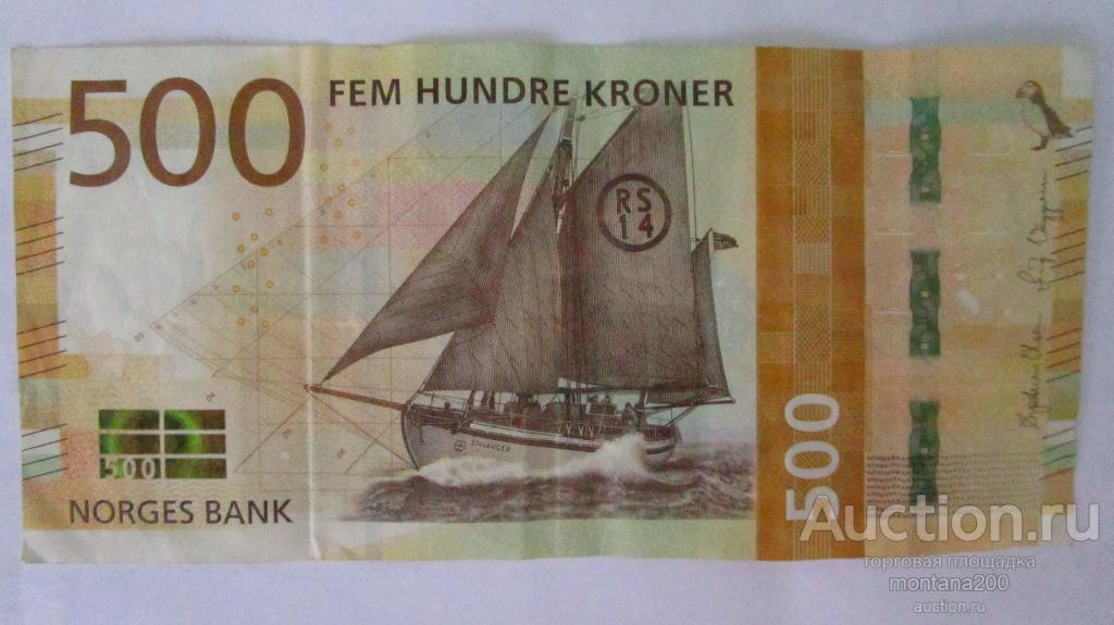 норвегия 500 крон 2018