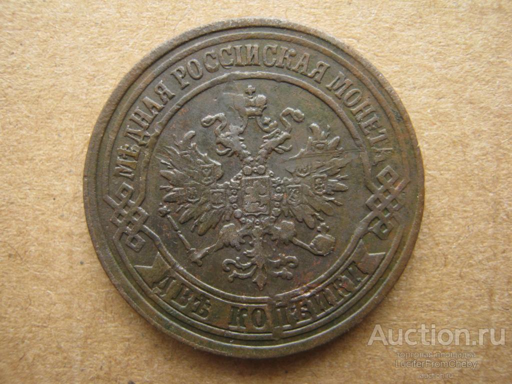 2 копейки 1901 спб (с2508231)