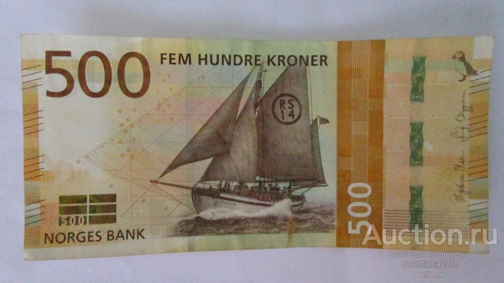 норвегия 500 крон 2018