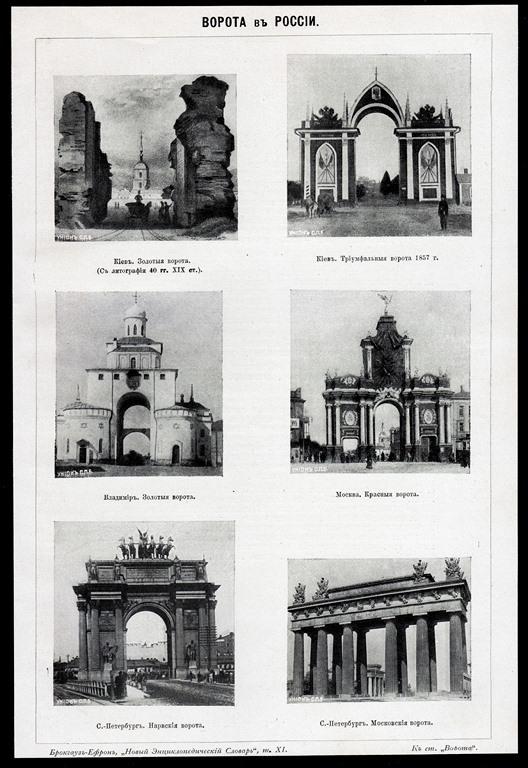 литография гравюра Главные Ворота в России СПБ 1913 г...ориг..сост