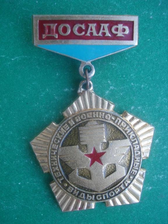 ДОСААФ СССР.  Технические и военно - прикладные виды спорта. IX спартакиада народов РСФСР.