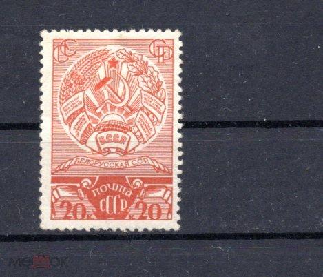 СССР. 1938. 20к. Гербы. Белорусская ССР.  СК 0506