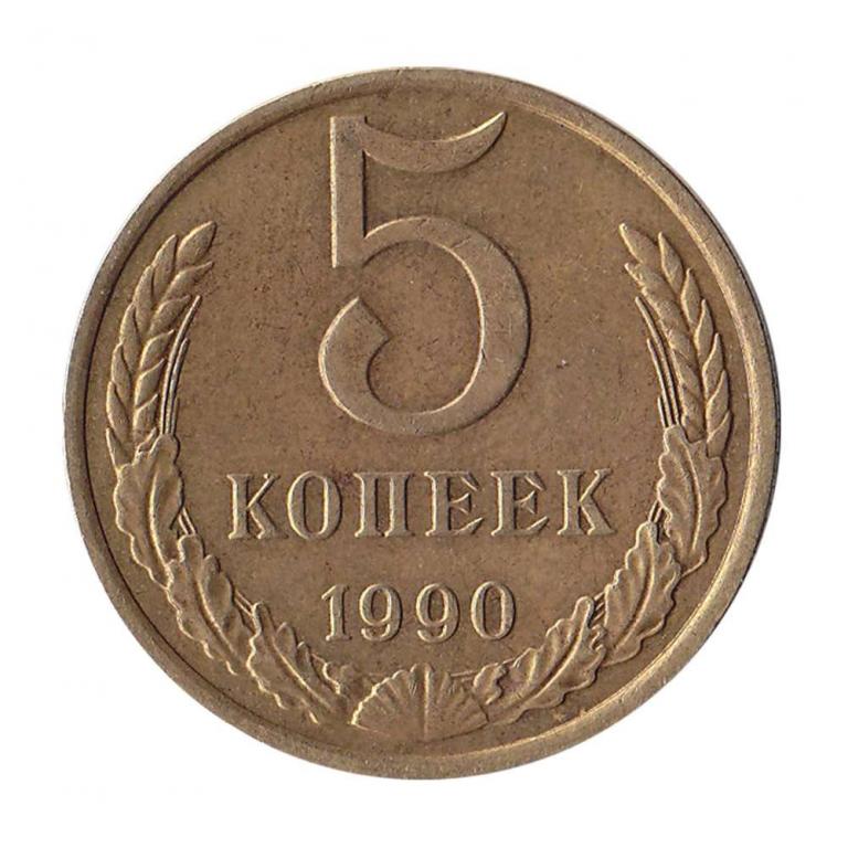 Стоимость монет 1990 года. Монеты СССР 1990. Монета м. Монеты 1990 года 20 twenty. Сколько стоит 5 копеек 1987г.
