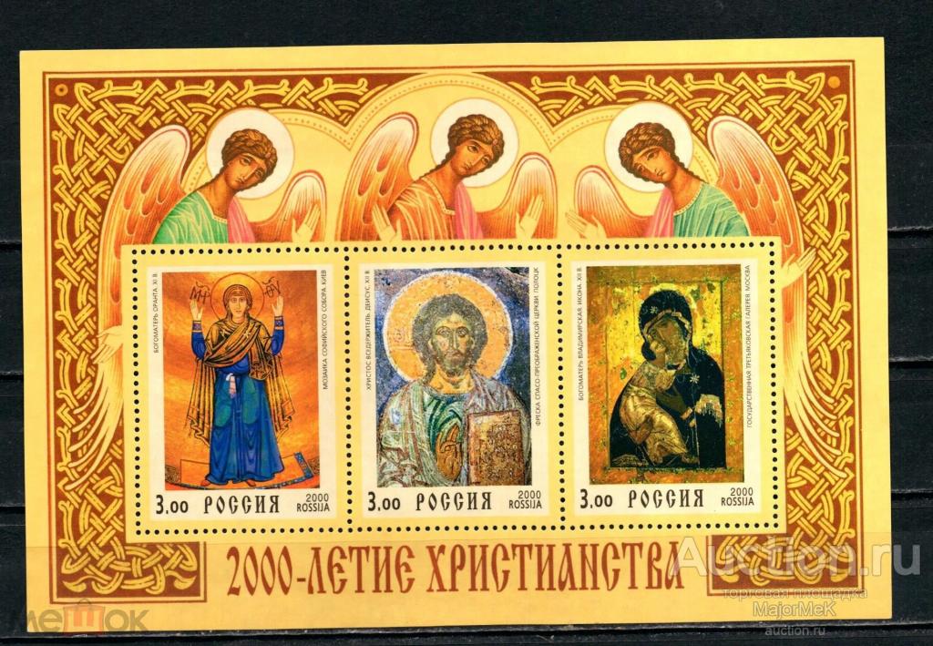 Россия 2000 2000-летие Христианства Блок MNH **