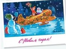 С Новым Годом! Зарубин, чистая (Дед Мороз, самолет, хохлома, снеговик)