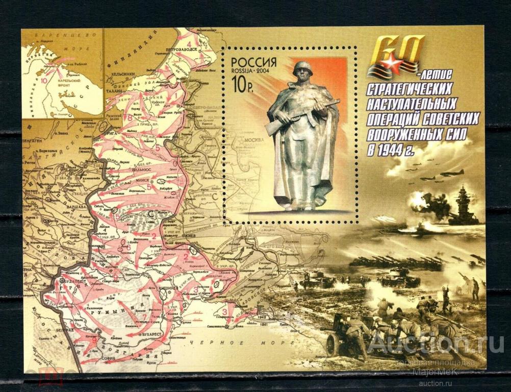 Россия 2004 60 лет стратегических операций Блок MNH **
