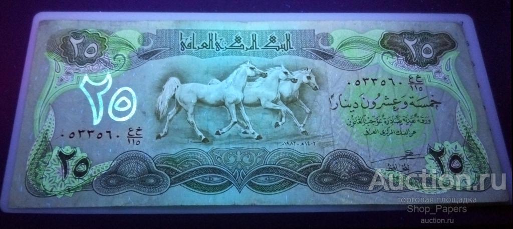 ИРАК 25 динар 1982 Pick 72b XF+