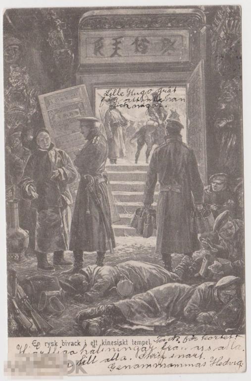 Открытка 1904 г Русско-японская война, Русский бивак в китайском храме 