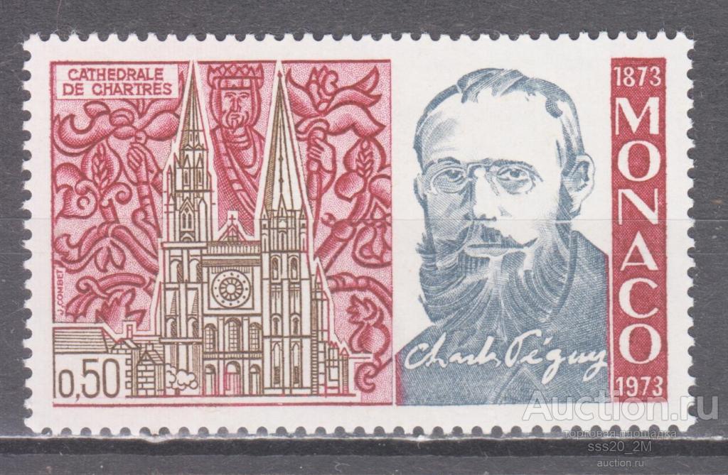 Монако 1973 100-летие писателя Шарля Пеги Mi1081 MNH