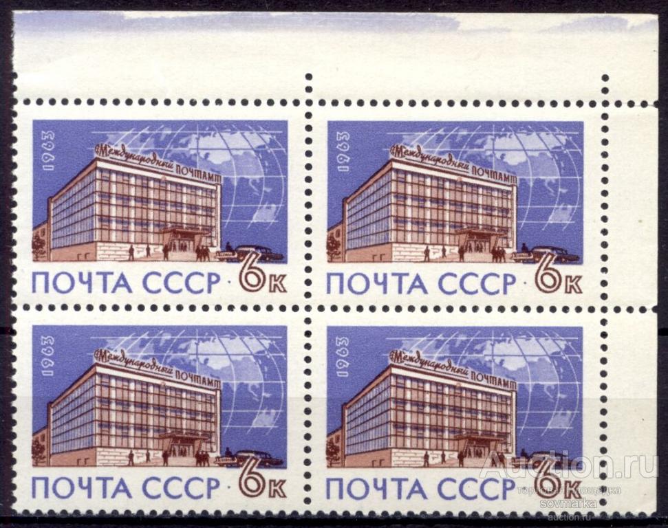 - СССР 1963 Международный почтамт Здание почтамта сер1мар** квартблок Св # 2871 |С15-7|