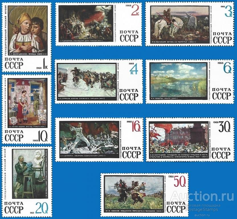 1968 СССР 3703-12 (Z 3626-35) Русский музей** MNHOG (ЧБН)