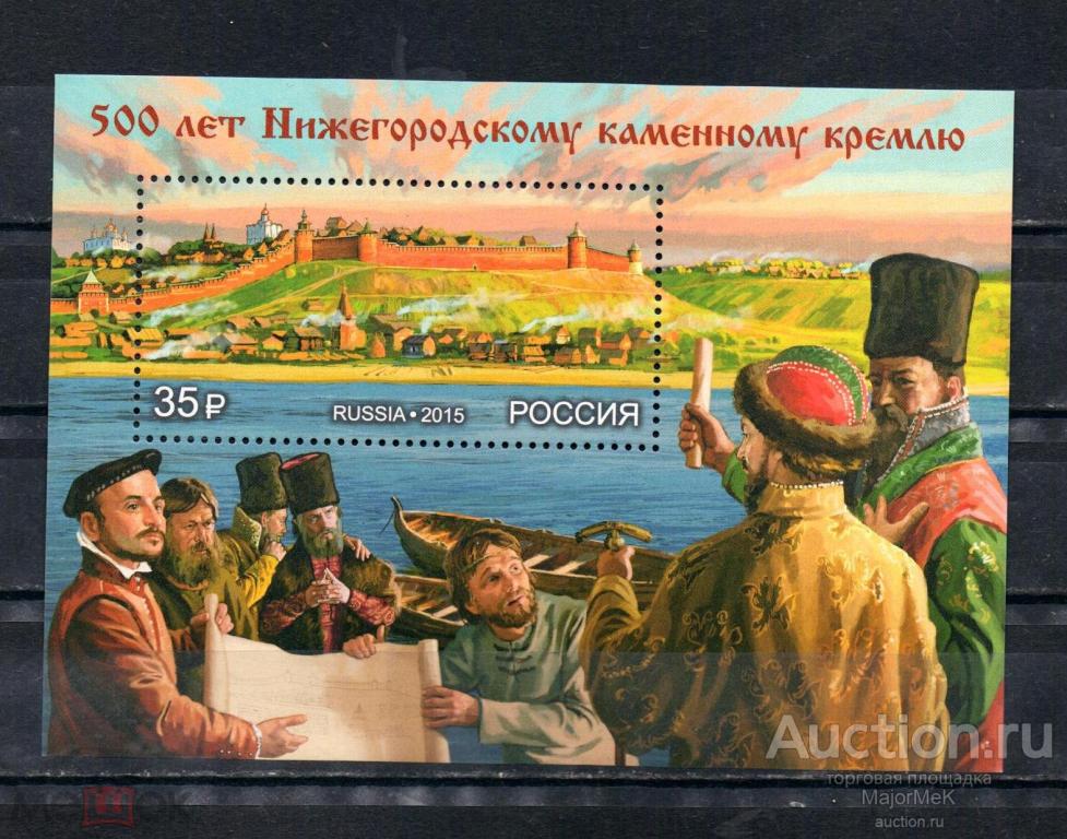 Россия 2015 500 лет Нижегородскому каменному кремлю Блок MNH **