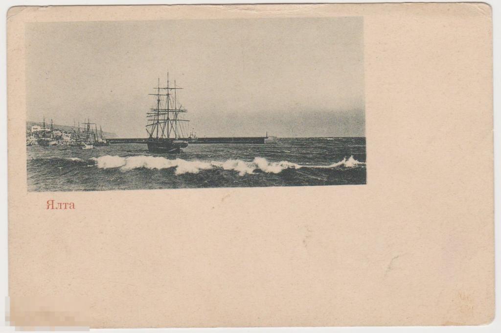 Открытка до 1905 г Ялта Крым ранняя серия 