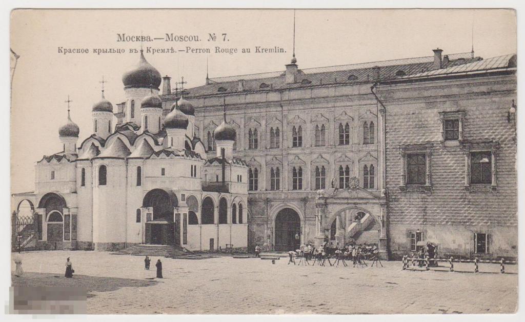 Открытка до 1917 г Москва Красное крыльцо в Кремле 