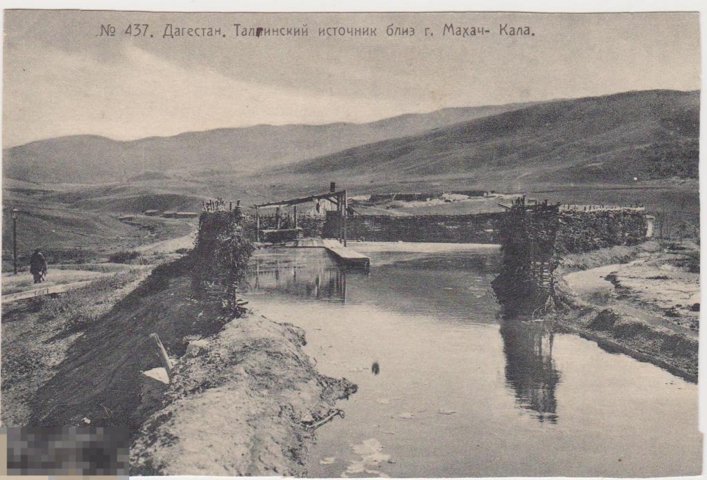 Открытка до 1917 г Дагестан Талгинский источник близ г. Махачкала, тираж 1000 шт 