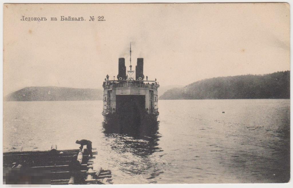 Открытка 1905 г Ледокол на Байкале №22 Ефимов 