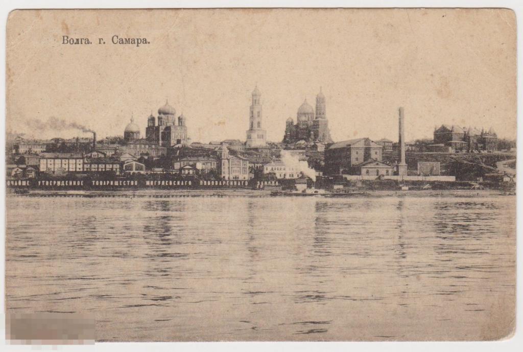 Открытка до 1917 г Волга Самара 