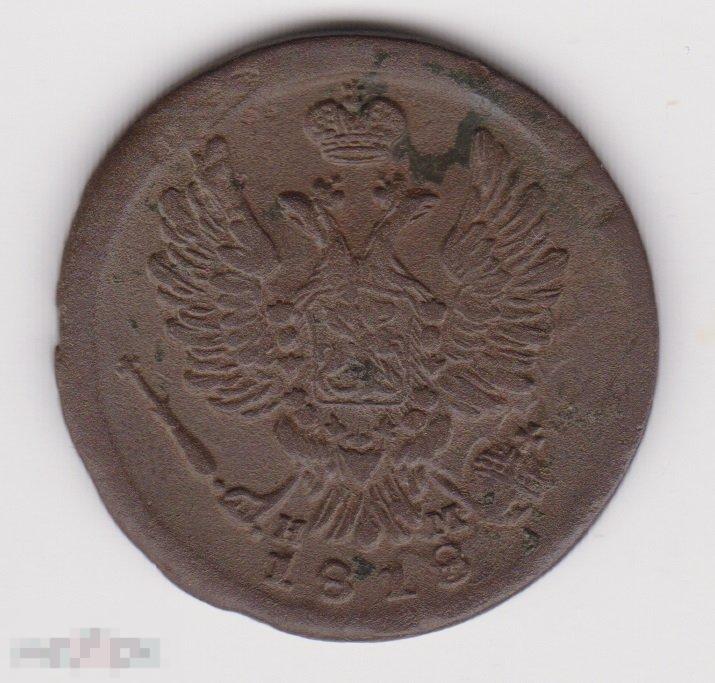 1 копейка 1818 г ЕМ НМ (3 