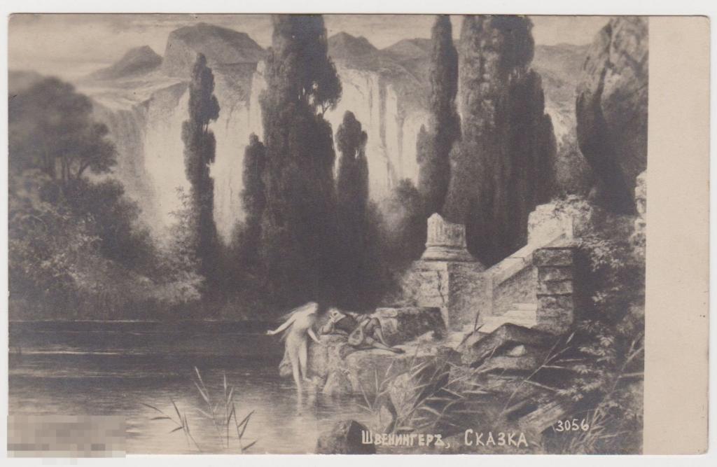 Открытка до 1917 г Швенингер Сказка, Голая девушка 