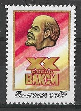 СССР 1987 г.  XX съезд ВЛКСМ Ленин **