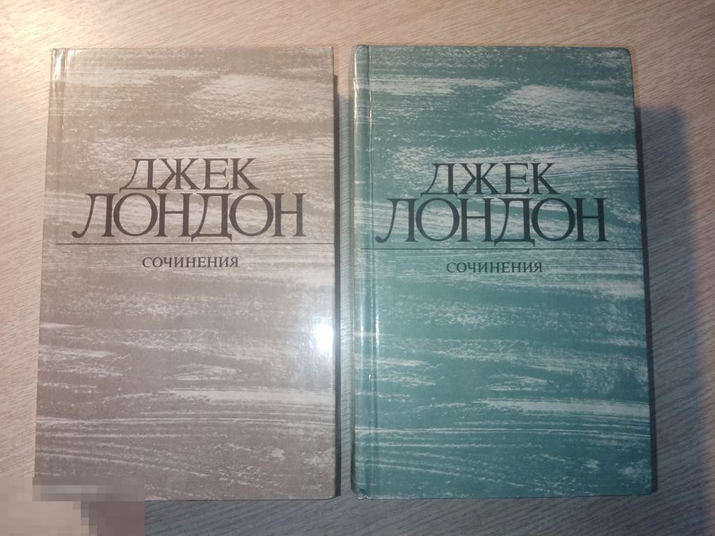 Книги Джек Лондон 2 тома,сочинения,изд.1984г