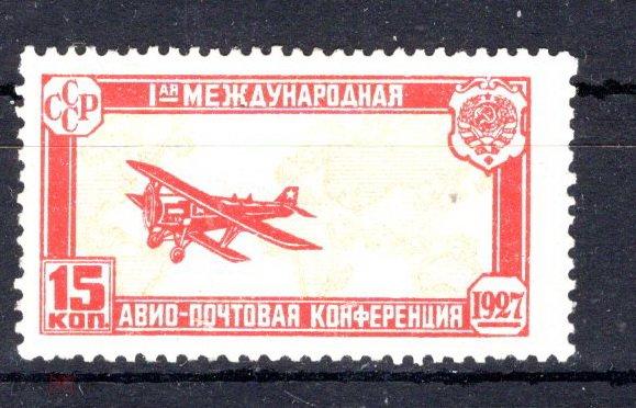 СССР 1927. Первая международная авиапочтовая конференция в Гааге. СК 0186